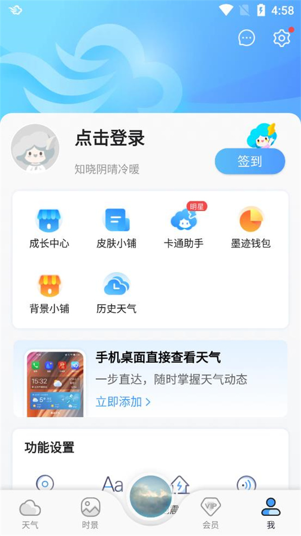 墨迹天气预报最新版截图1