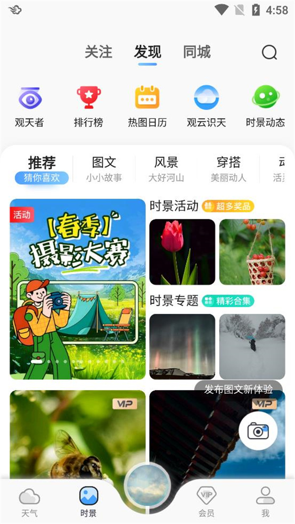 墨迹天气预报最新版截图3