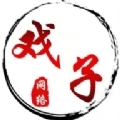戏子软件库