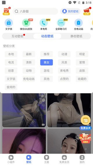 心动主题壁纸无广告版