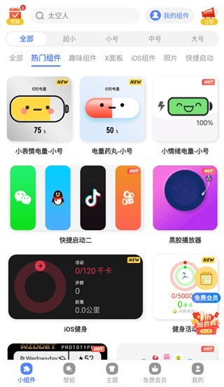 心动主题壁纸无广告版