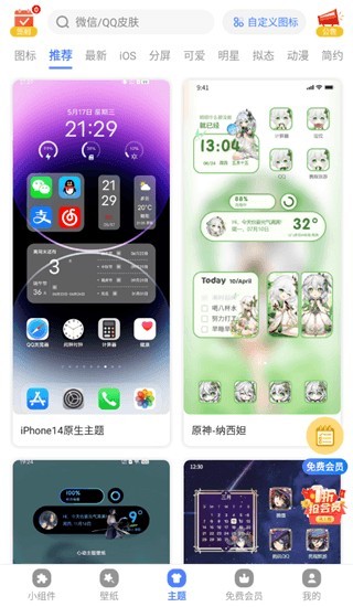 心动主题壁纸无广告版