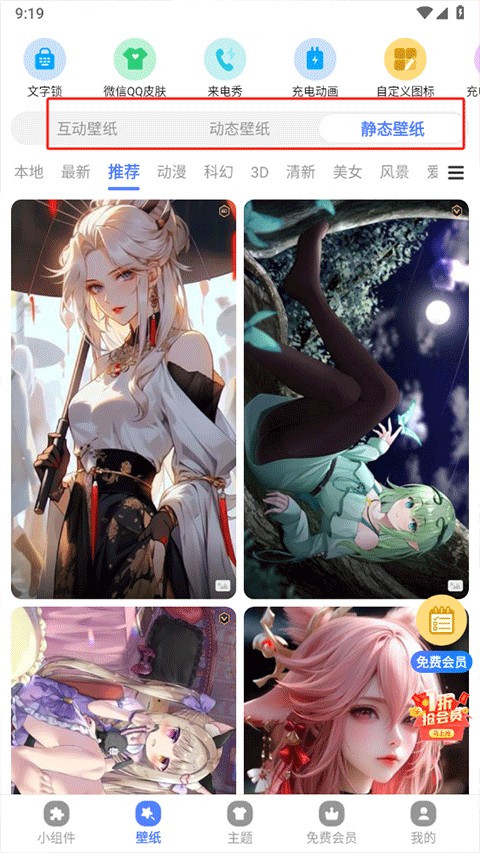 心动主题壁纸无广告版