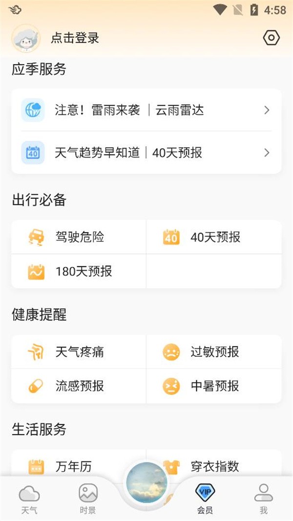 墨迹天气预报最新版