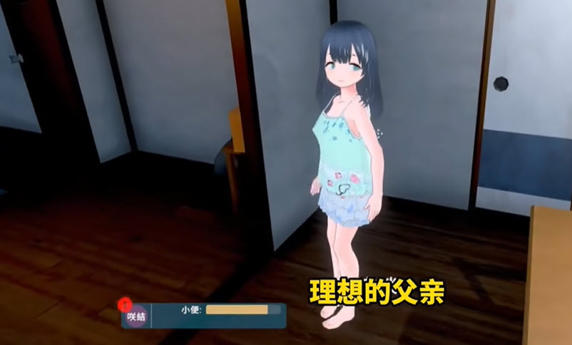 理想的父亲游戏截图3