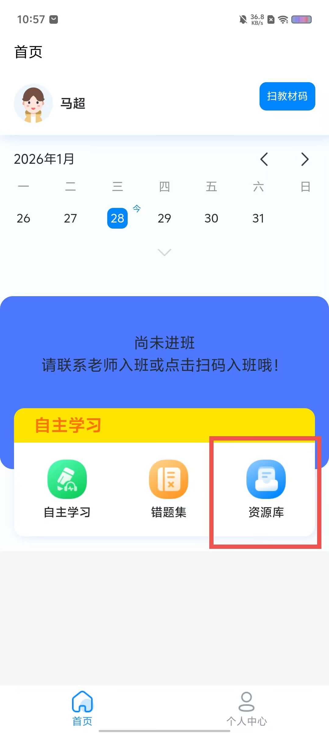 昂立优学绘本收听方法
