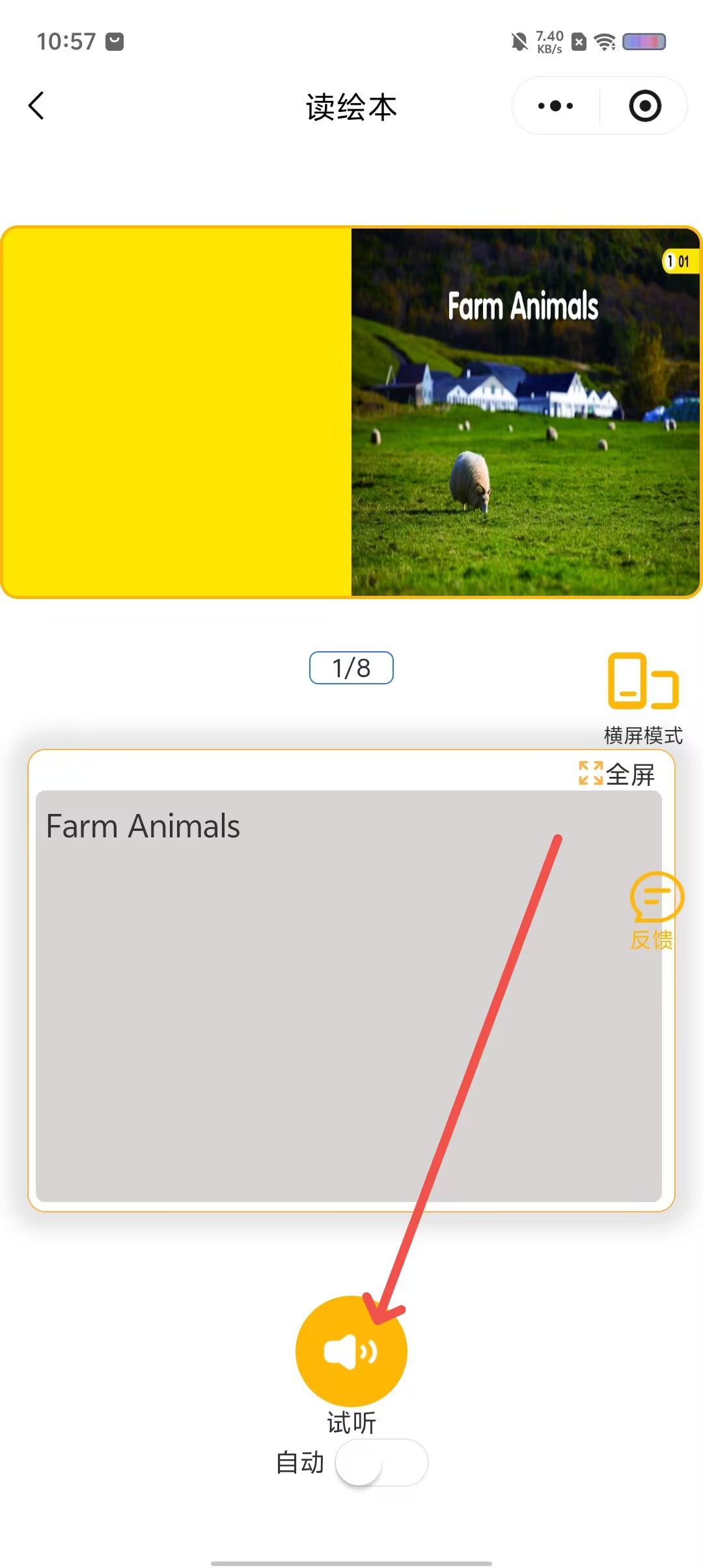 昂立优学绘本收听方法