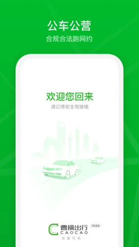 曹操出行官方版