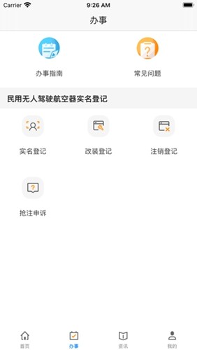 uom无人机实名登记