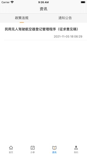uom无人机实名登记