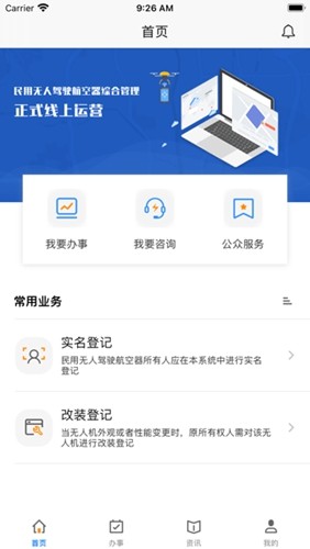 uom无人机实名登记截图3
