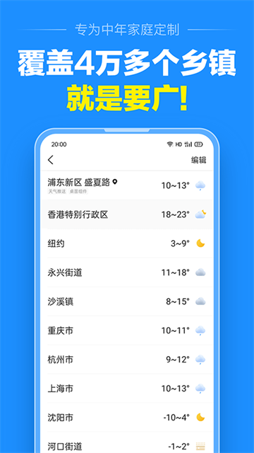 准点天气官方正版截图1