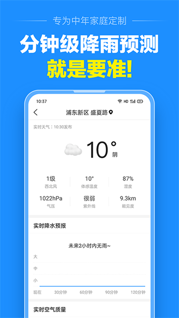 准点天气官方正版截图2