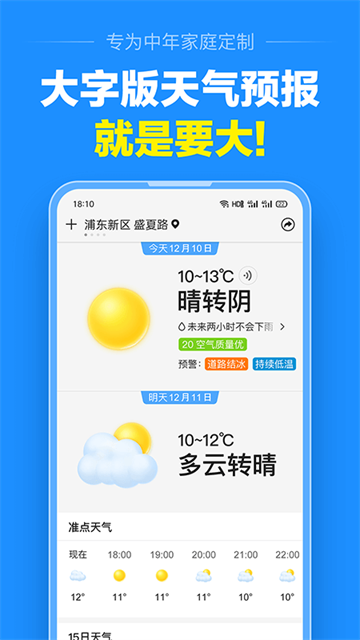 准点天气官方正版截图3