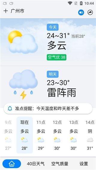 准点天气官方正版