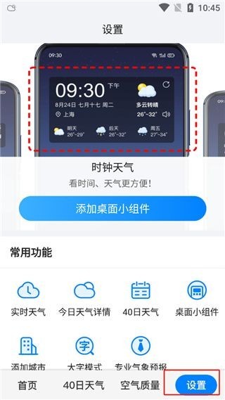 准点天气官方正版