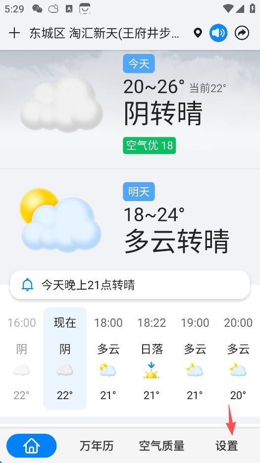 准点天气官方正版