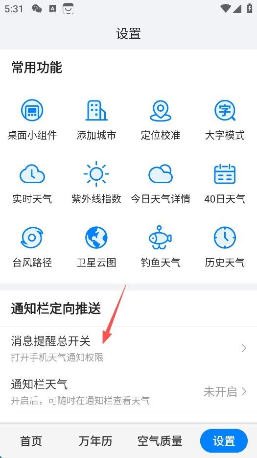 准点天气官方正版