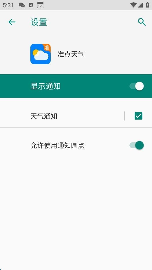 准点天气官方正版