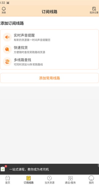 货车帮司机版注册方式