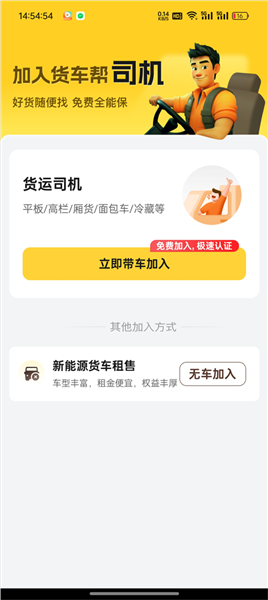 货车帮司机版注册方式