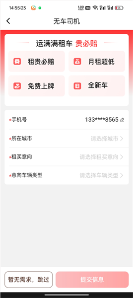 货车帮司机版注册方式