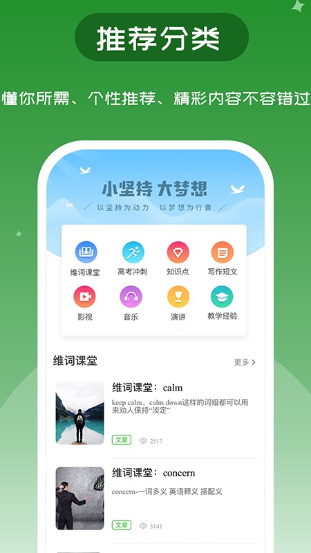 维词英语app截图1