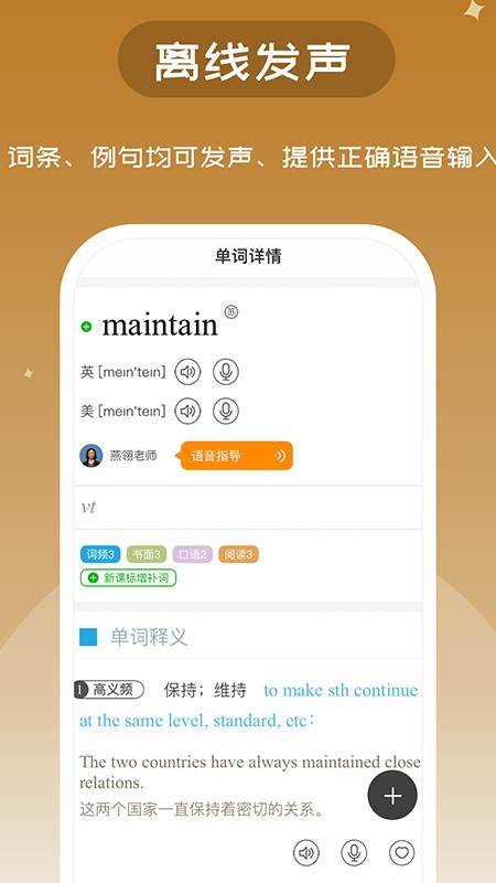 维词英语app截图2