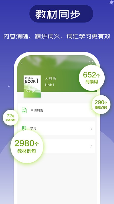 维词英语app截图3