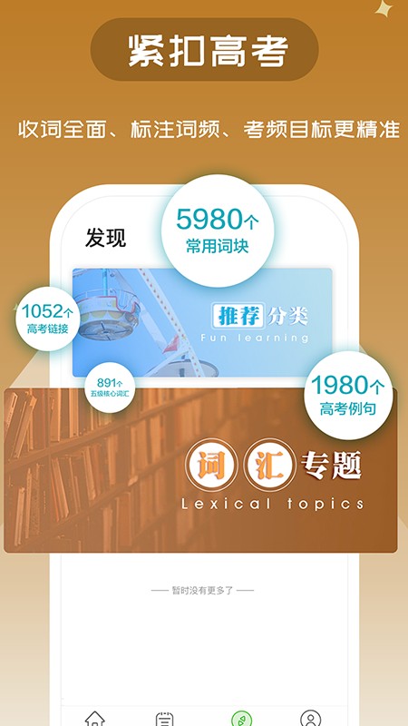 维词英语app截图4