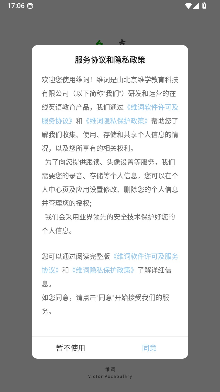 维词英语app