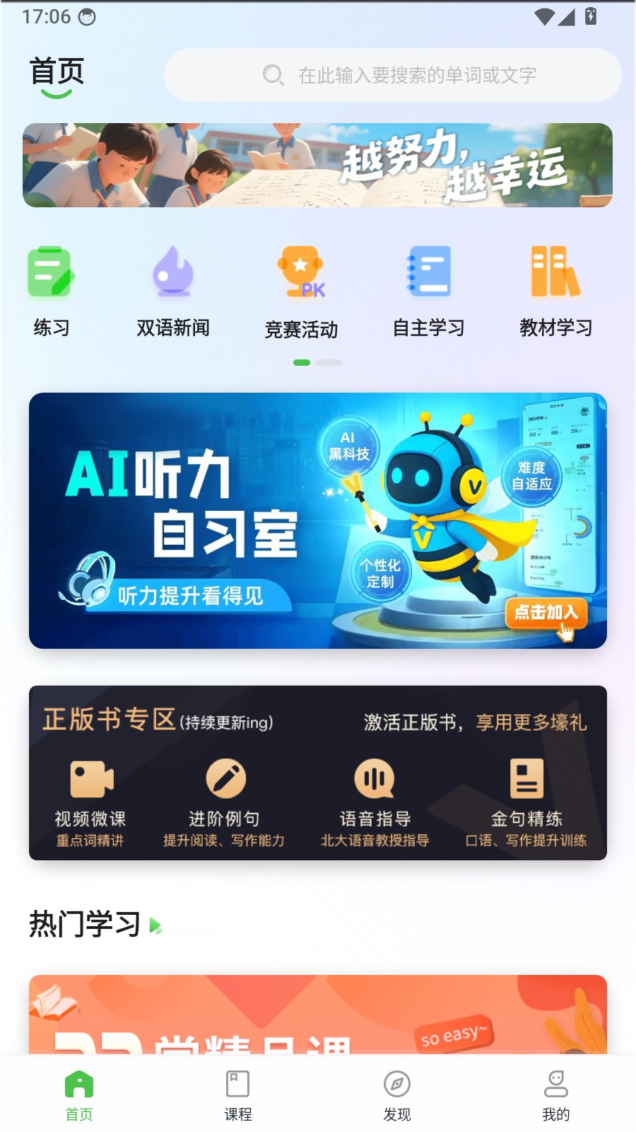维词英语app