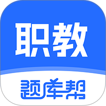 职教高考题库