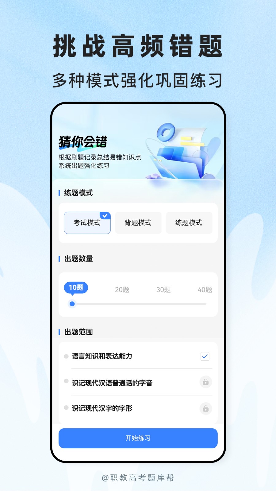 职教高考题库截图1