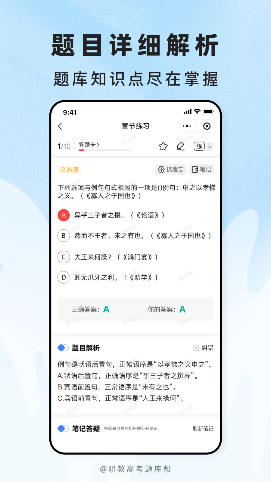 职教高考题库截图3
