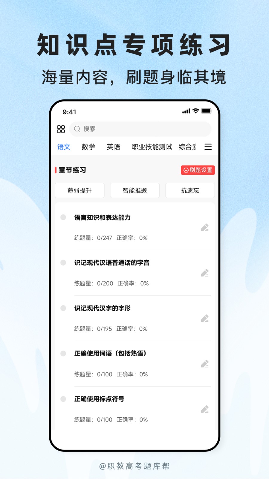 职教高考题库截图2