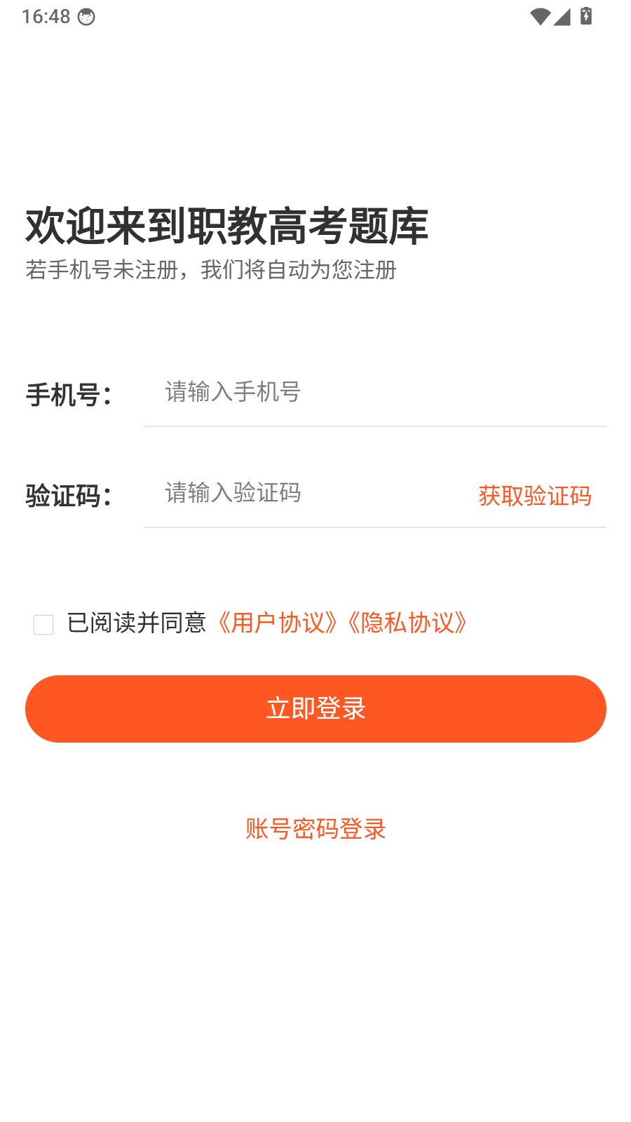职教高考题库