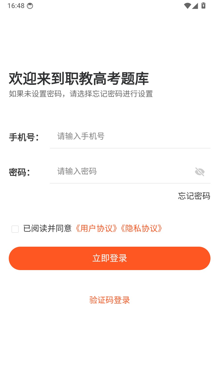 职教高考题库