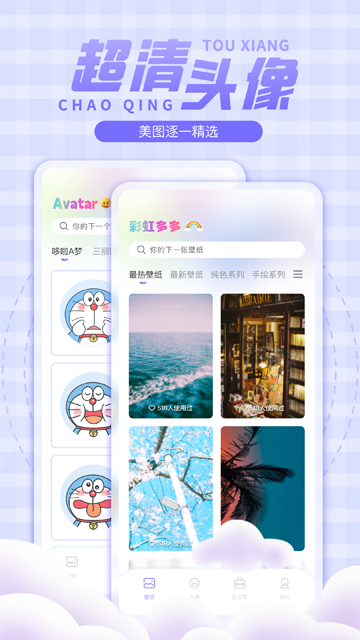 彩虹壁纸手机版截图2