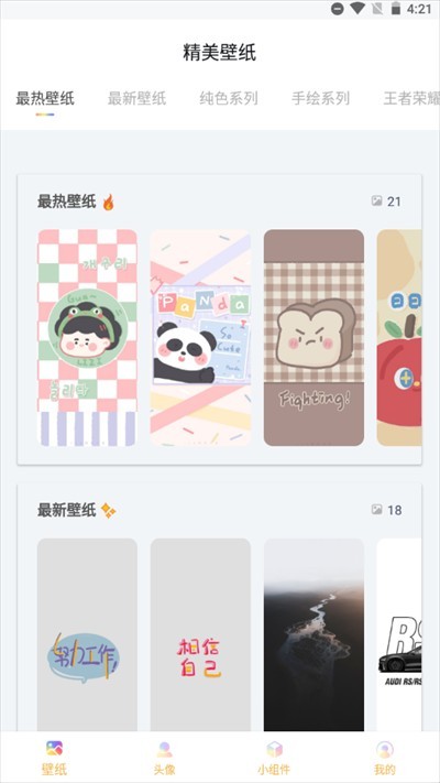 彩虹壁纸手机版