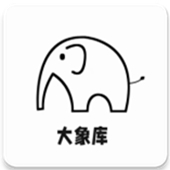 大象软件库