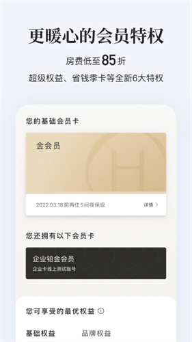 华住会汉庭酒店app