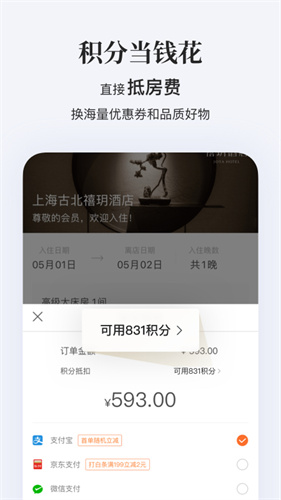 华住会汉庭酒店app