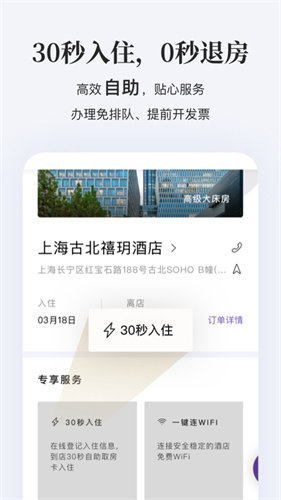华住会汉庭酒店app截图3
