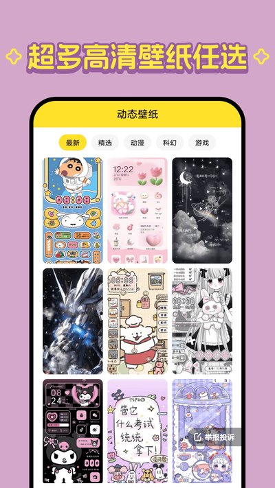 柠萌壁纸纯净版截图3