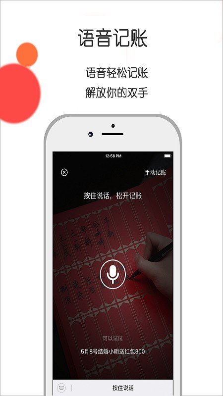 人情账簿1.3.0