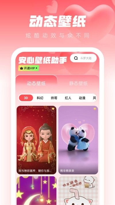 安心壁纸助手app截图3