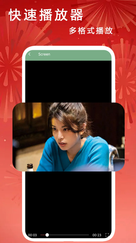快速播放器截图3
