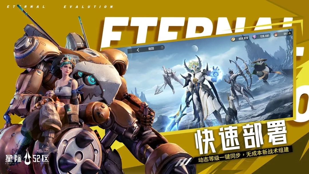 星际52区手游最新版