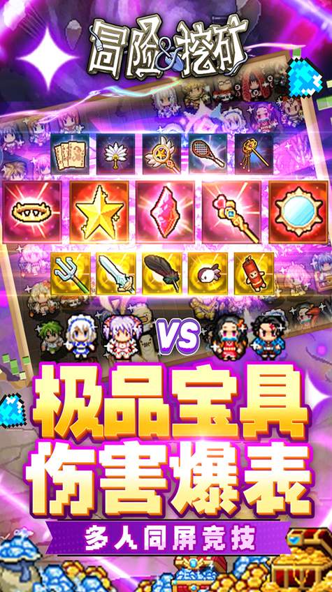 冒险与挖矿送至臻彩虹版